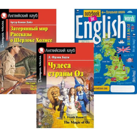 Чтение на английском языке, книга Подборка № 7Е книг из серии 'Английский клуб' для изучающих английский язык Уровень Elementary (комплект в 3 кн.) заказать