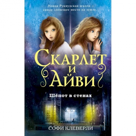 Проза для детей, книга Шепот в стенах заказать
