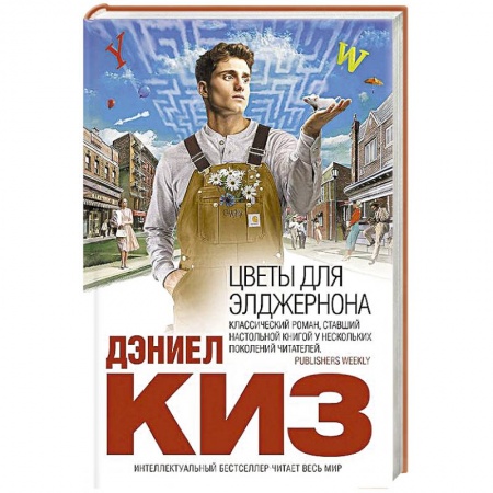 Книги, книга Цветы для Элджернона заказать