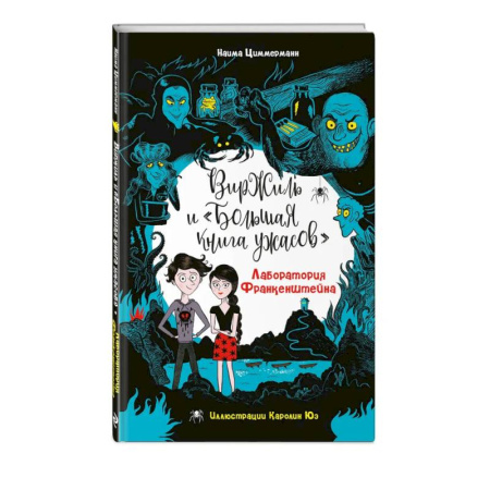 Зарубежное фэнтези, книга Лаборатория Франкенштейна заказать