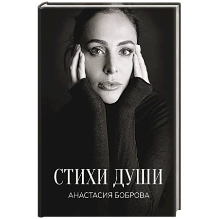Русская поэзия, книга Стихи души заказать