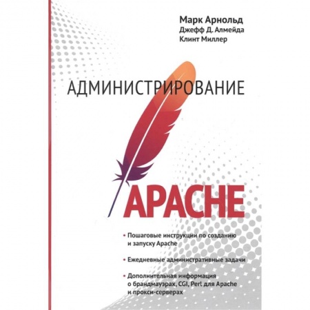 Компьютерная литература, книга Администрирование Apache заказать