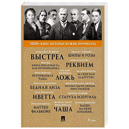 Русская классика, книга Джером Дж. К. Почему мы не любим иностранцев / А. С. Пушкин. Выстрел / М. Горький. Старуха Изергиль / А. А. Ахматова. Реквием. Т. 5. заказать