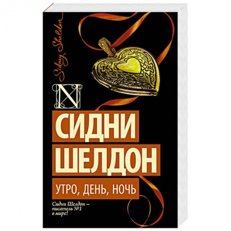Книги, книга Утро, день, ночь заказать