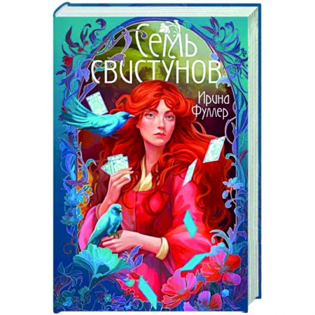 Русское фэнтези, книга Последняя из рода Мун. Семь свистунов. Неистовый гон заказать