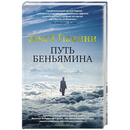 Книги, книга Путь Беньямина заказать