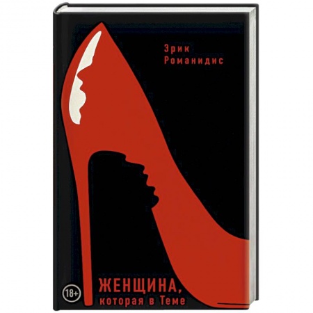 Отечественный мужской детектив, книга Женщина, которая в Теме заказать