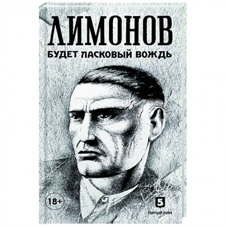 Художественная литература, книга Будет ласковый вождь заказать