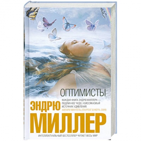 Книги, книга Оптимисты заказать