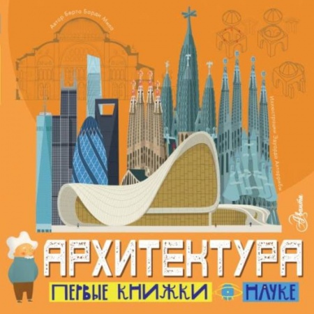 Книги, книга Архитектура заказать