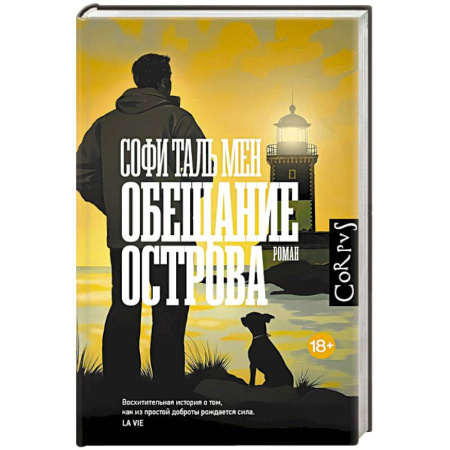 Зарубежная современная проза, книга Обещание острова заказать