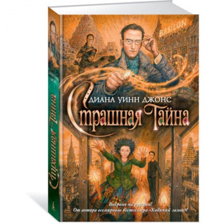 Детская фантастика, фэнтези, книга Страшная тайна заказать