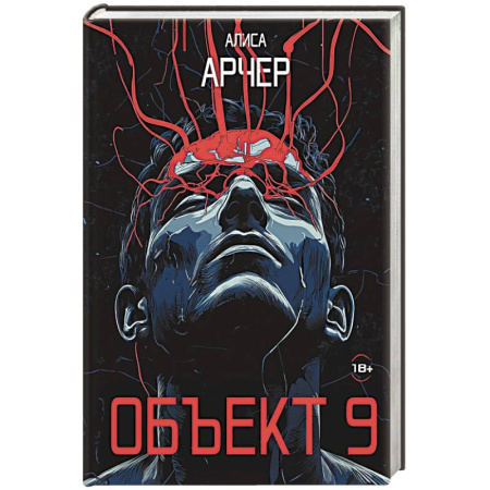 Классика отечественного детектива, книга Объект 9 заказать