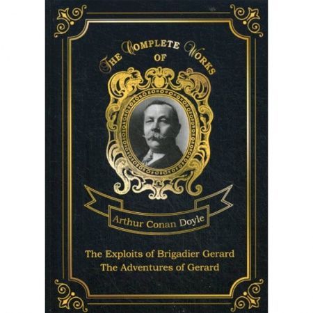 Чтение на английском языке, книга The Exploits of Brigadier Gerard and The Adventures of Gerard заказать