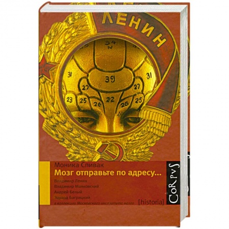 Книги, книга Мозг отправьте по адресу.. заказать