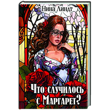 Русское фэнтези, книга Что случилось с Маргарет? заказать