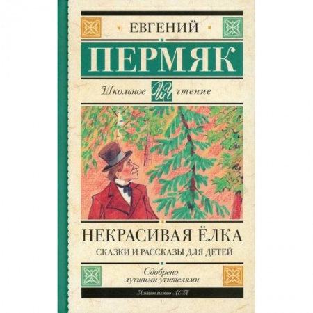 Эпос. Фольклор. Мифы, книга Некрасивая елка заказать