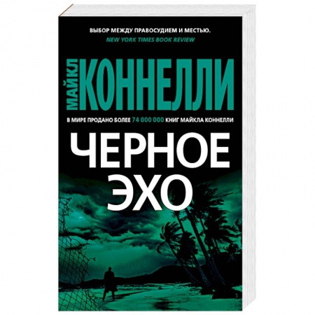 Книги, книга Черное эхо заказать