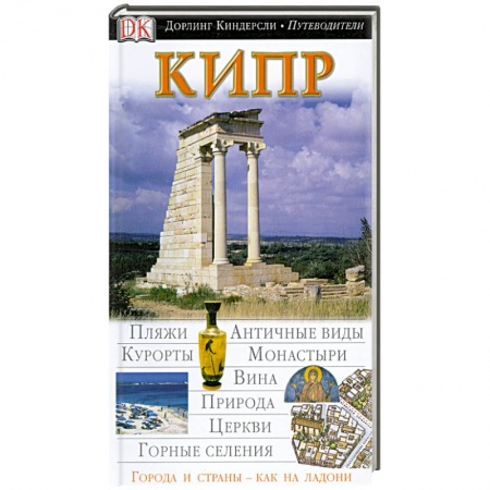 Книги, книга Кипр заказать