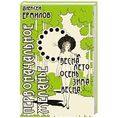 Книги, книга Первоначальное желанье заказать