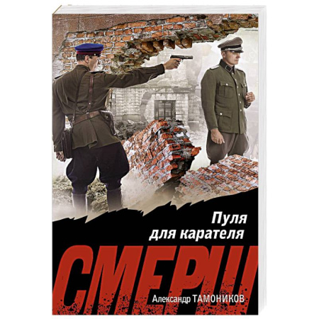 Боевики, военные, книга Пуля для карателя заказать