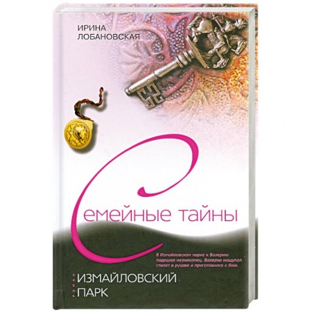 Книги, книга Измайловский парк заказать