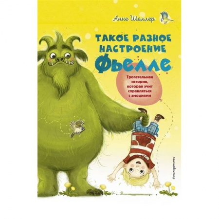 Приключения. Детективы, книга Такое разное настроение Фьелле заказать