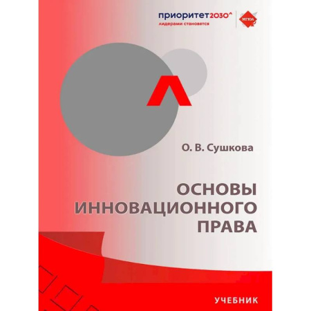 Особые виды права, книга Основы инновационного права: Учебник заказать