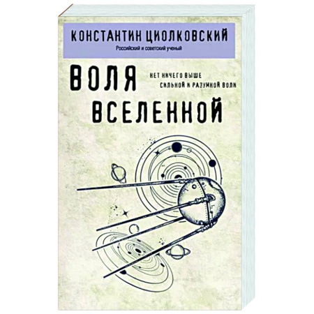 Русские философы, книга Воля Вселенной заказать