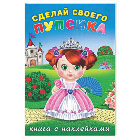 Книжки с наклейками, книга Несмеяна заказать