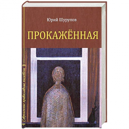 Книги, книга Прокаженная заказать