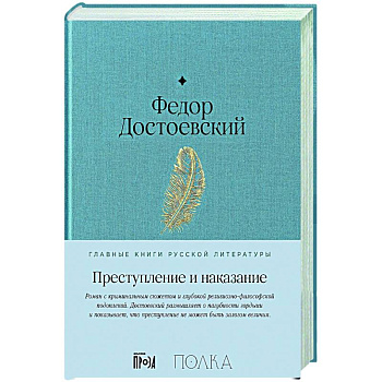 Преступление и наказание Преступление и наказание