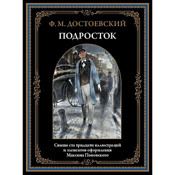 Подросток