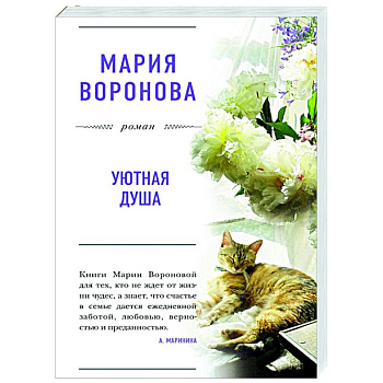 Уютная душа Уютная душа