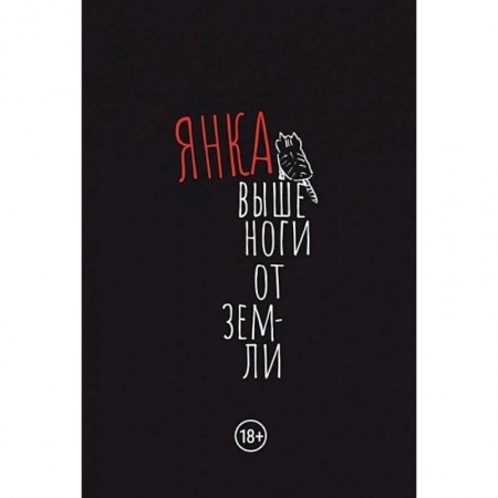 Русская поэзия, книга Выше ноги от земли заказать