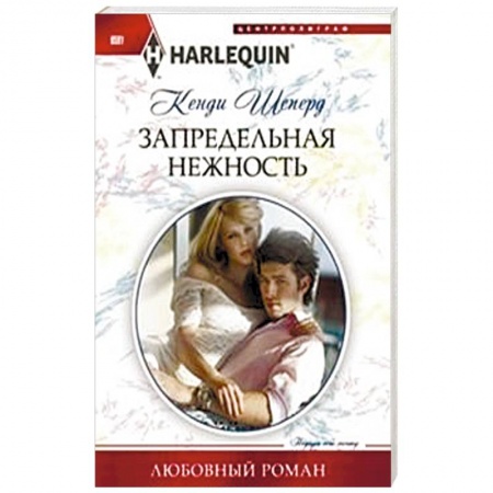 Книги, книга Запредельная нежность заказать