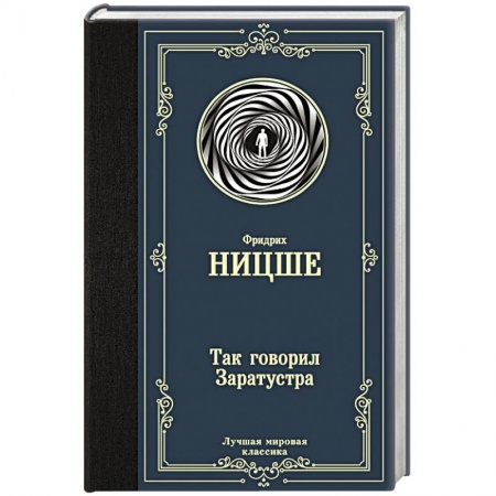 Практическая эзотерика, книга Так говорил Заратустра заказать