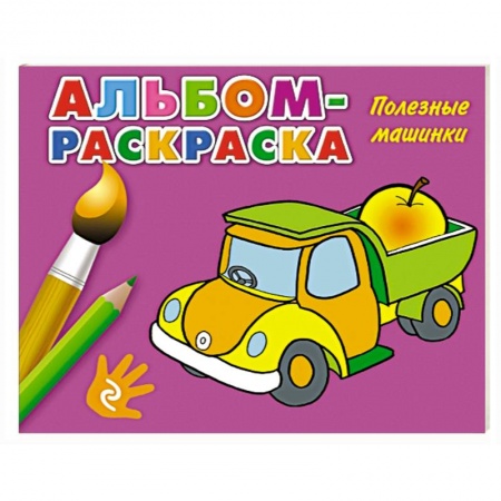 Книги, книга Полезные машинки заказать