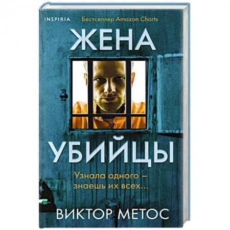 Отечественный мужской детектив, книга Жена убийцы заказать