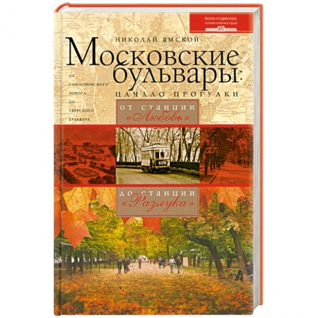 Книги, книга Московские бульвары заказать
