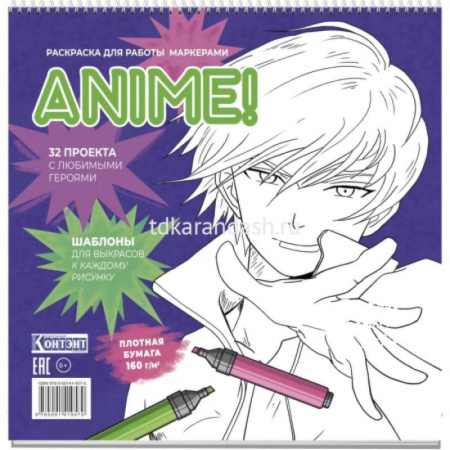 Герои зарубежных мультфильмов, книга Раскраска ANIME для работы маркерами заказать