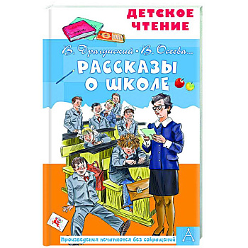 Рассказы о школе Рассказы о школе