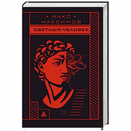 Русская фантастика, книга Max Maximov. Три бестселлера (комплект из трех книг) заказать