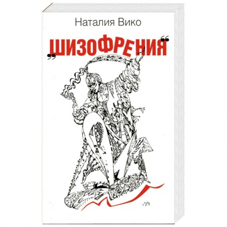 Книги, книга Шизофрения заказать
