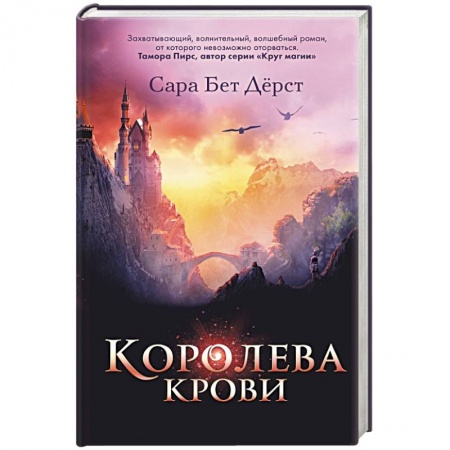 Зарубежное фэнтези, книга Королева крови заказать