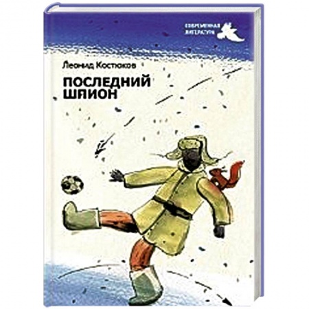 Книги, книга Последний шпион заказать