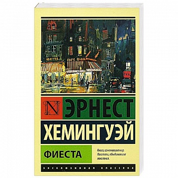 Фиеста