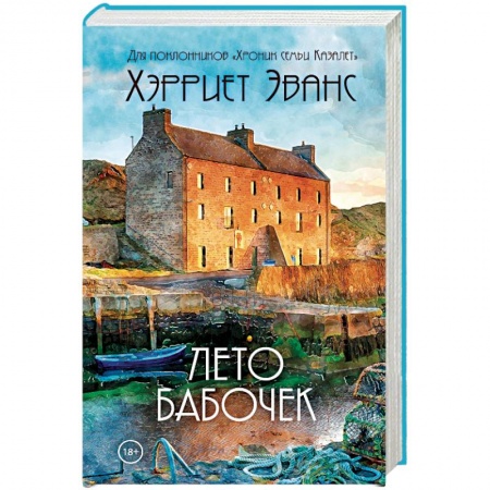 Зарубежный любовный роман, книга Лето бабочек заказать
