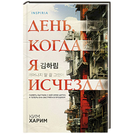 Зарубежный детектив, книга День, когда я исчезла (формат клатчбук) заказать