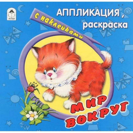 Книги, книга Мир вокруг заказать